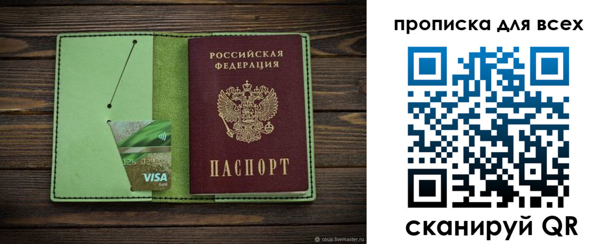 прописка для военкомата в Пролетарске