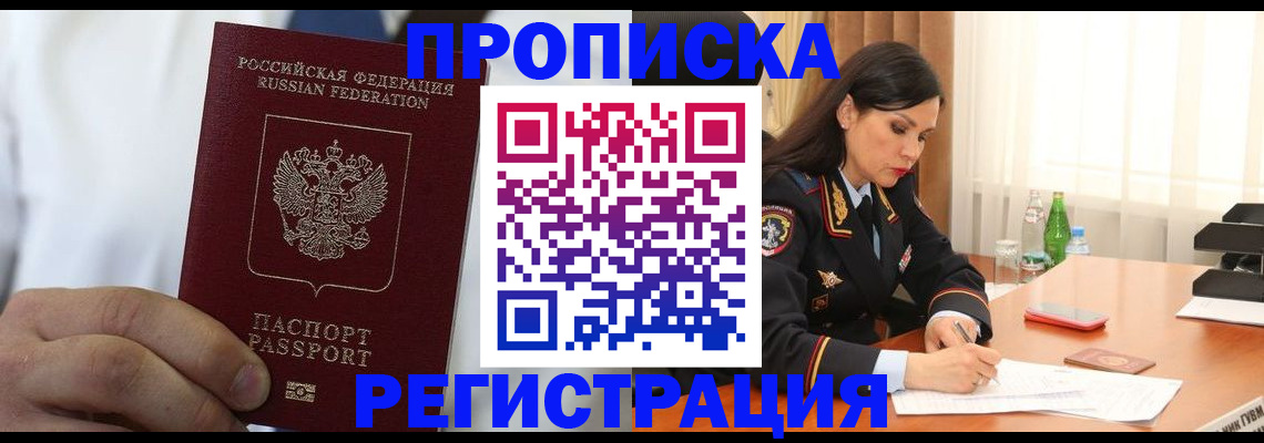 прописка для кредита в Пролетарске