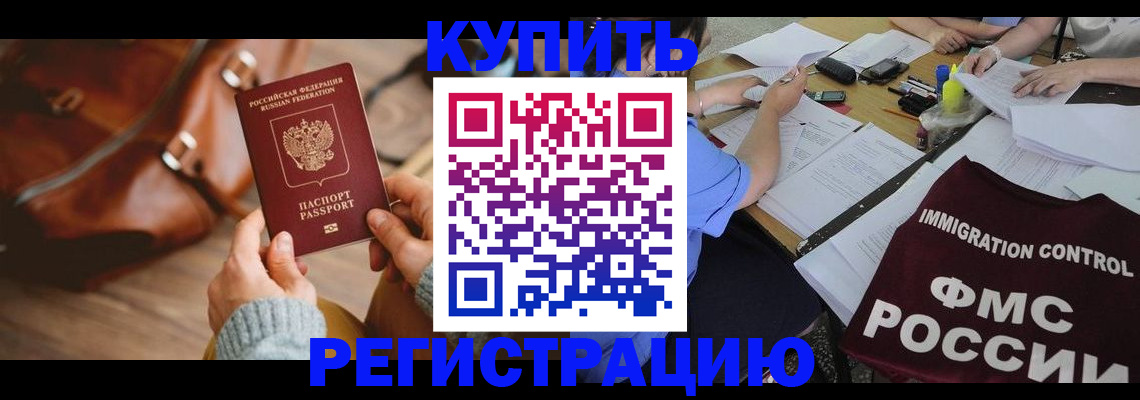 прописка для работы в Пролетарске