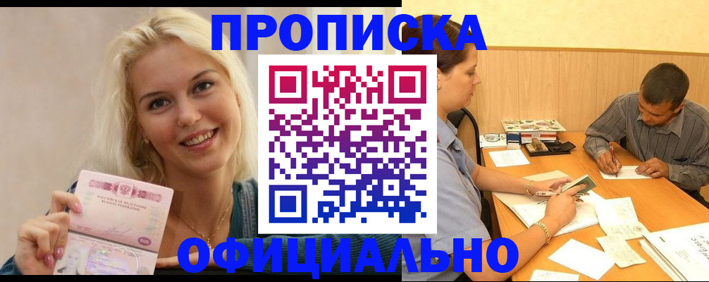 прописка поиск в Пролетарске