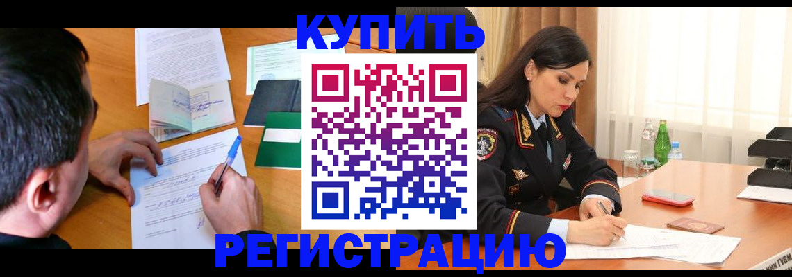 прописка иностранных граждан в Пролетарске