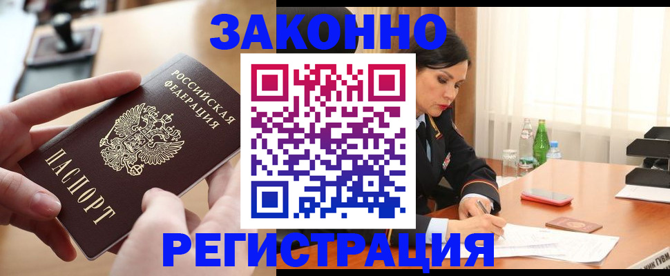 прописка ребенка в Пролетарске
