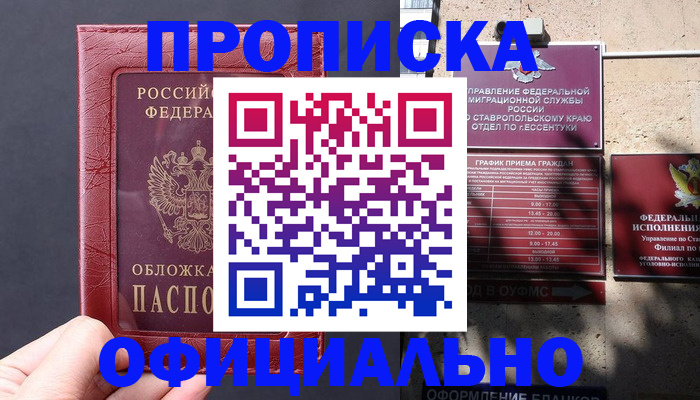 прописка ребенка в Пролетарске