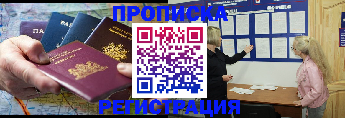 временная регистрация купить в Пролетарске